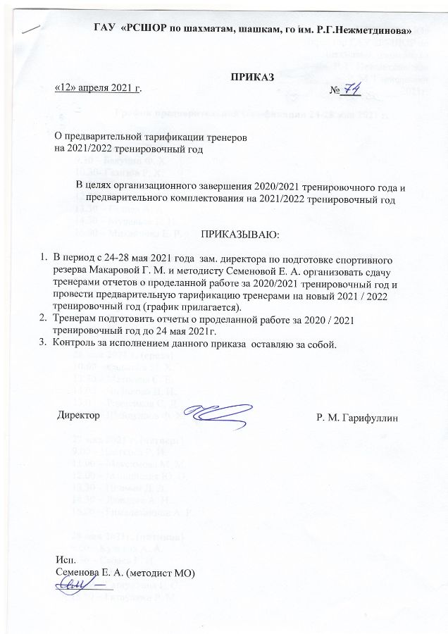 Приказ Новый Год 2022 Приказ Новый Год 2022